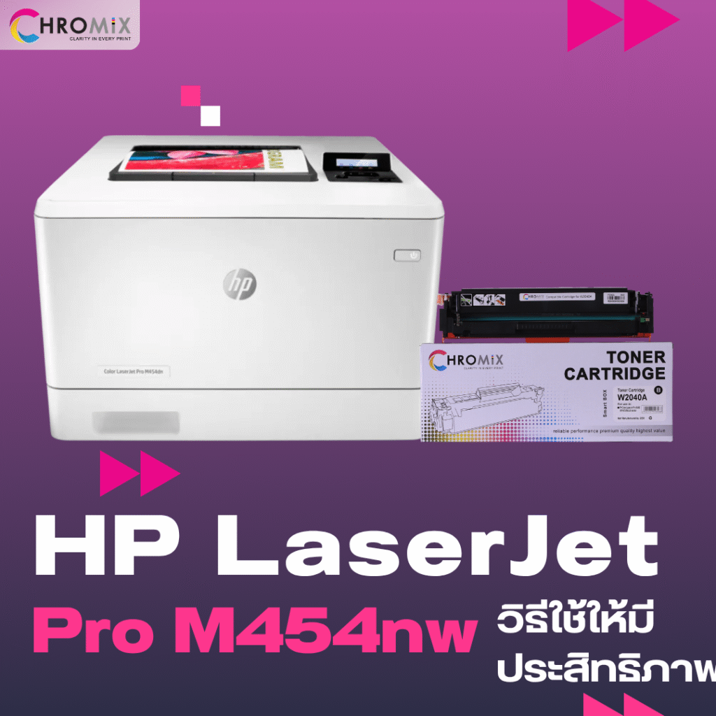 Chromix Toner x M454nw พิมพ์คุ้ม ประหยัดจริง