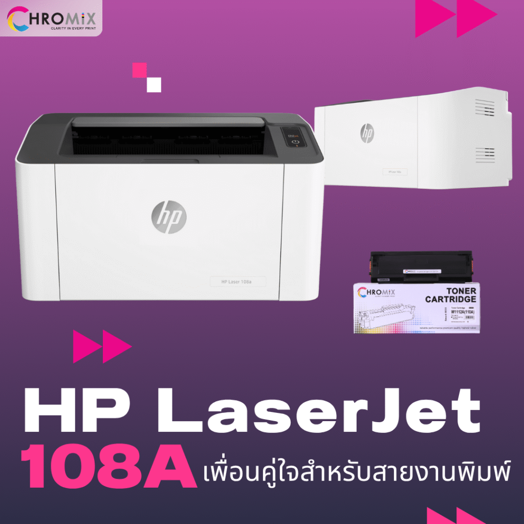 รีวิวเครื่องปริ้น HP LaserJet 108A