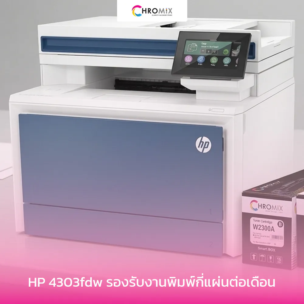 HP 4303fdw รองรับงานพิมพ์กี่แผ่นต่อเดือน