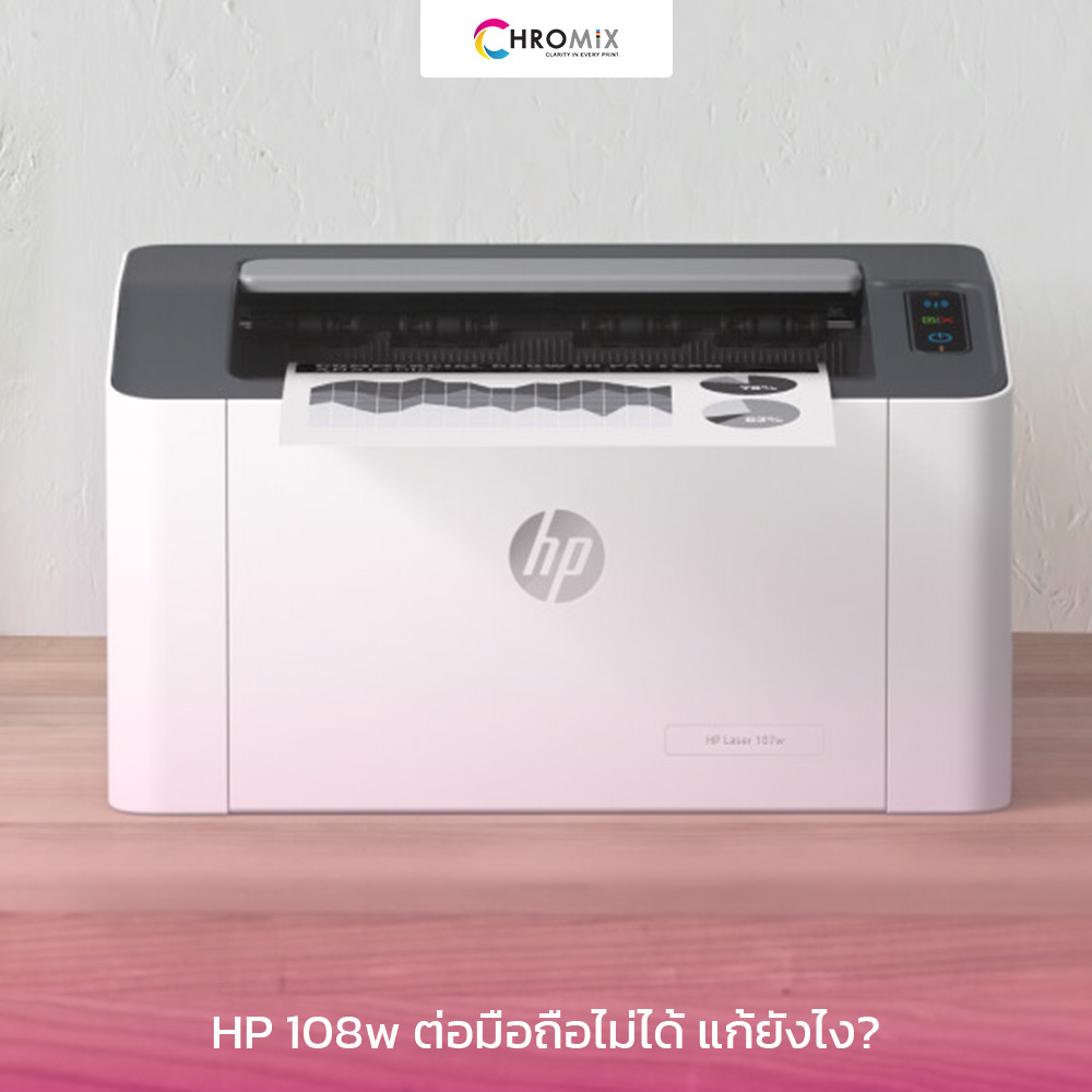 HP 108w ต่อมือถือไม่ได้