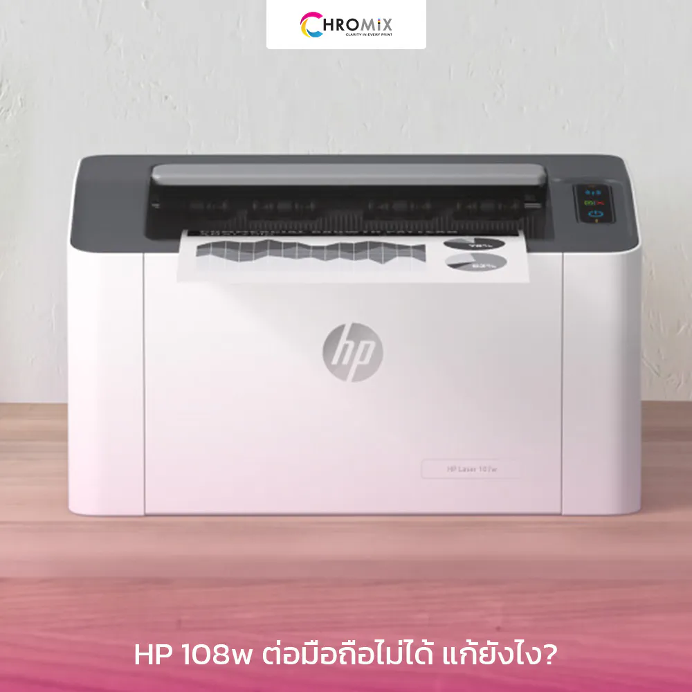 HP 108w ต่อมือถือไม่ได้