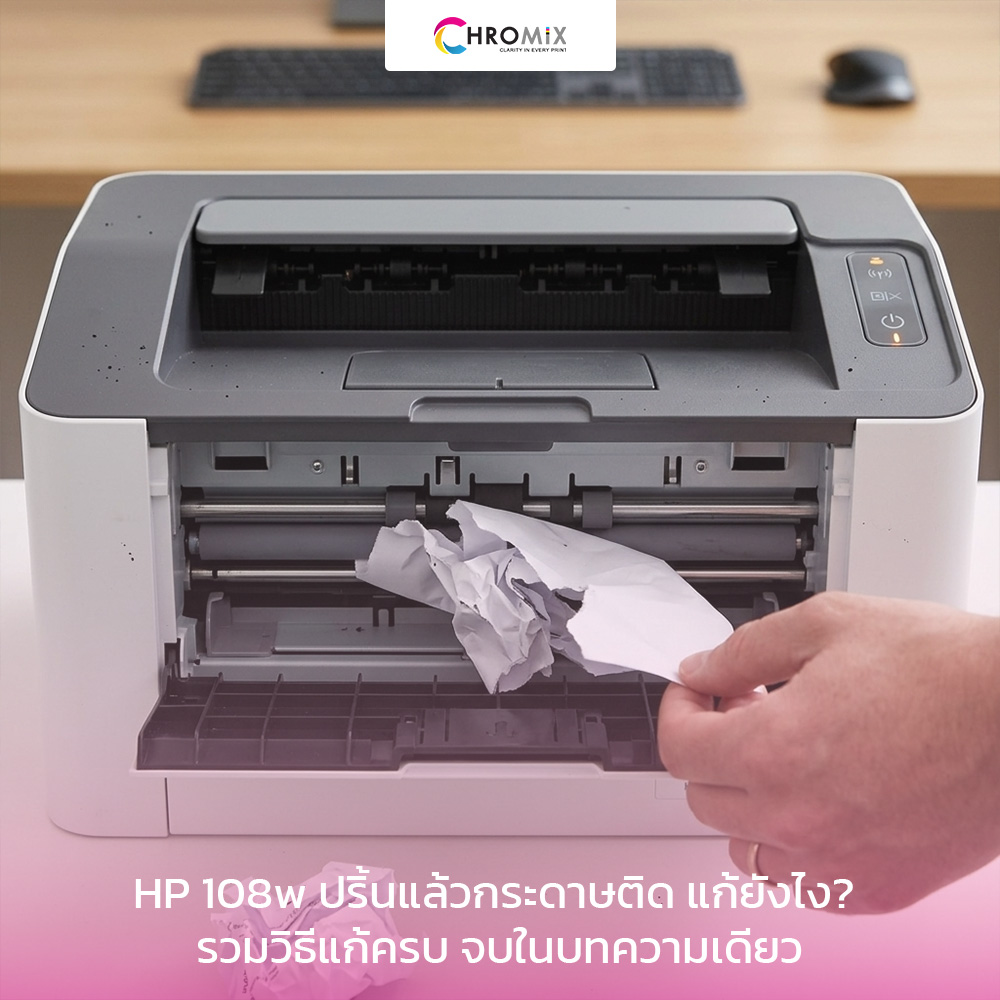 HP 108w กระดาษติด