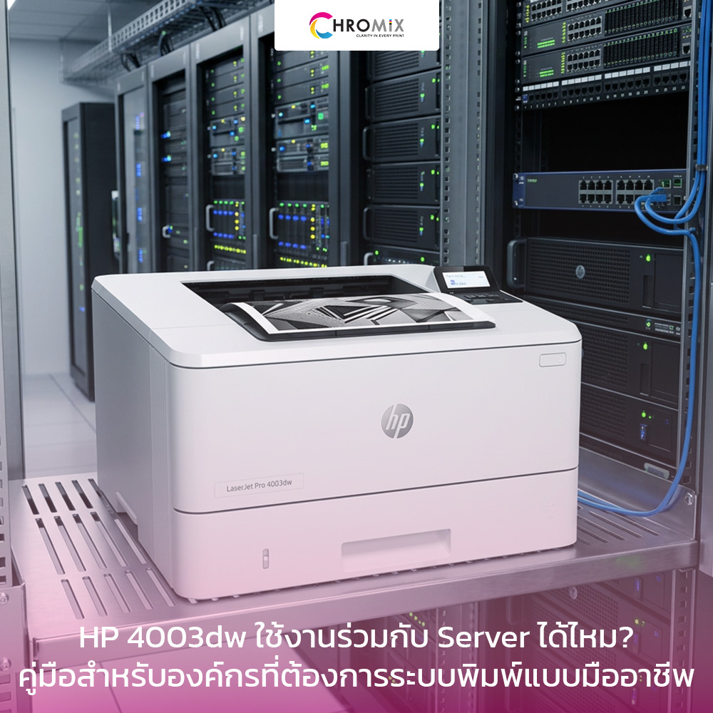 HP 4003dw ใช้กับ Server