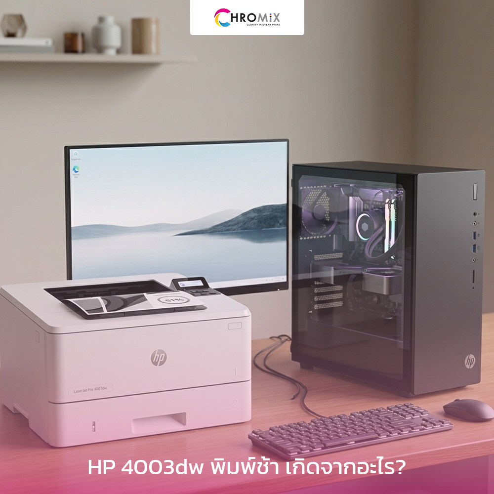 HP 4003dw พิมพ์ช้า