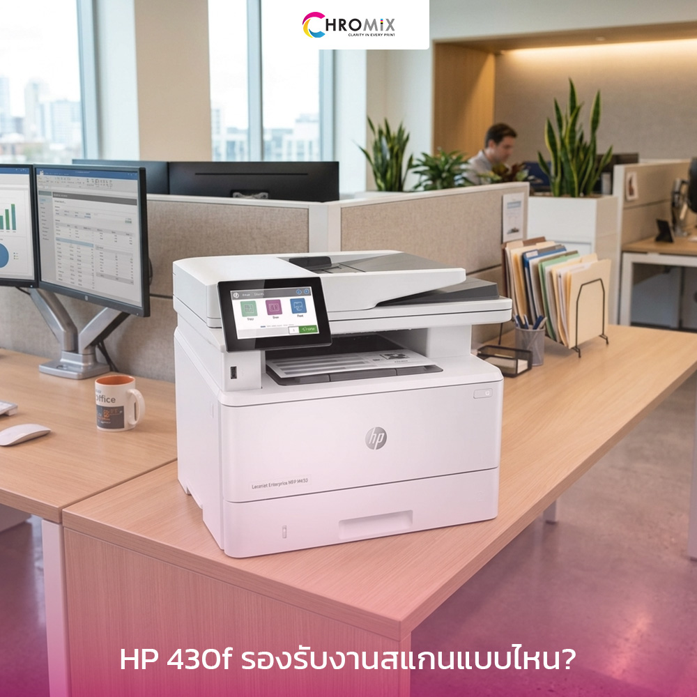 HP 430f รองรับงานสแกนแบบไหน?
