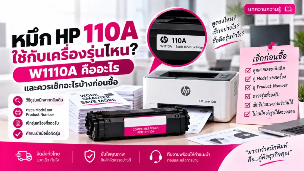 หมึก HP 110A
