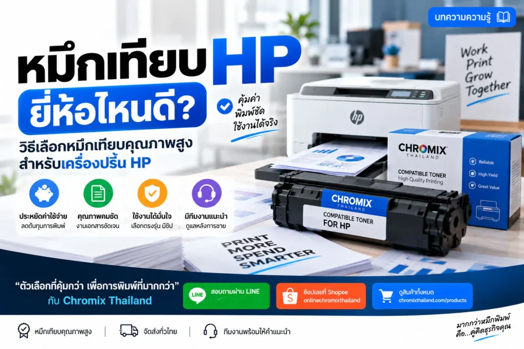 หมึกเทียบ HP
