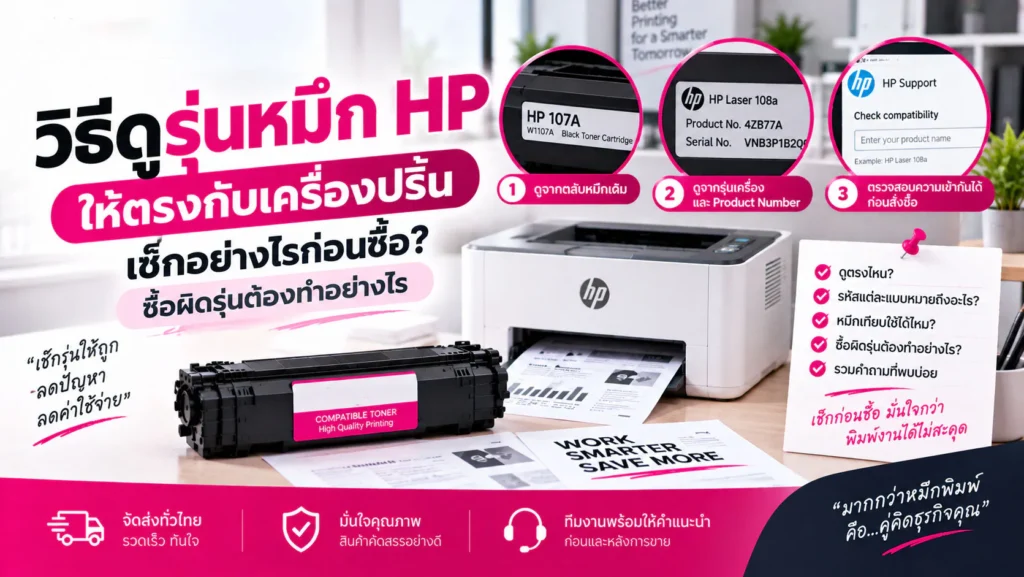 วิธีดูรุ่นหมึก HP