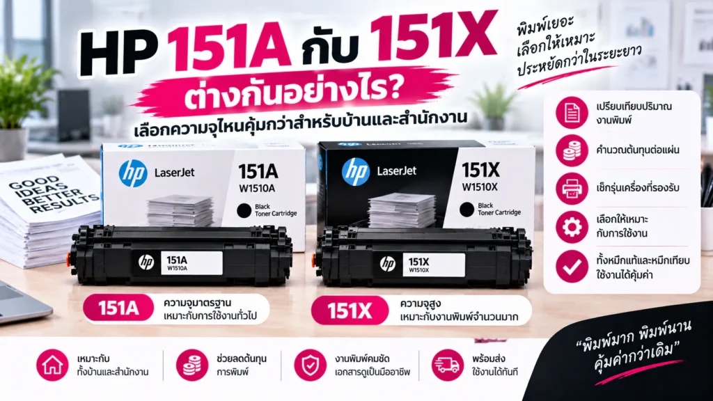 HP 151A กับ 151X